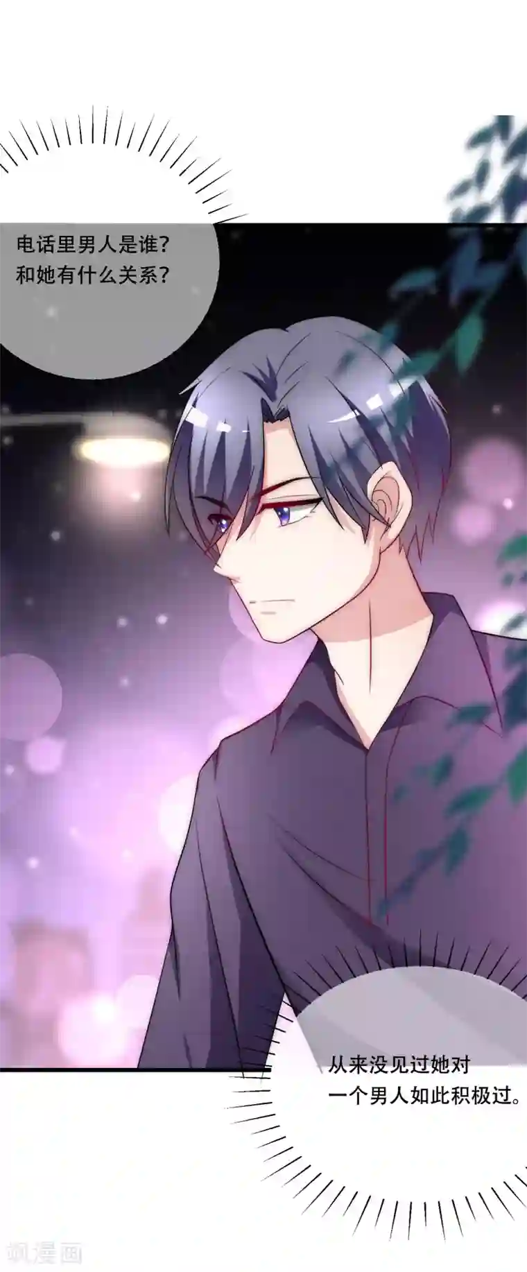 渣男总裁别想逃第98话 我和她，连相见都带着目的