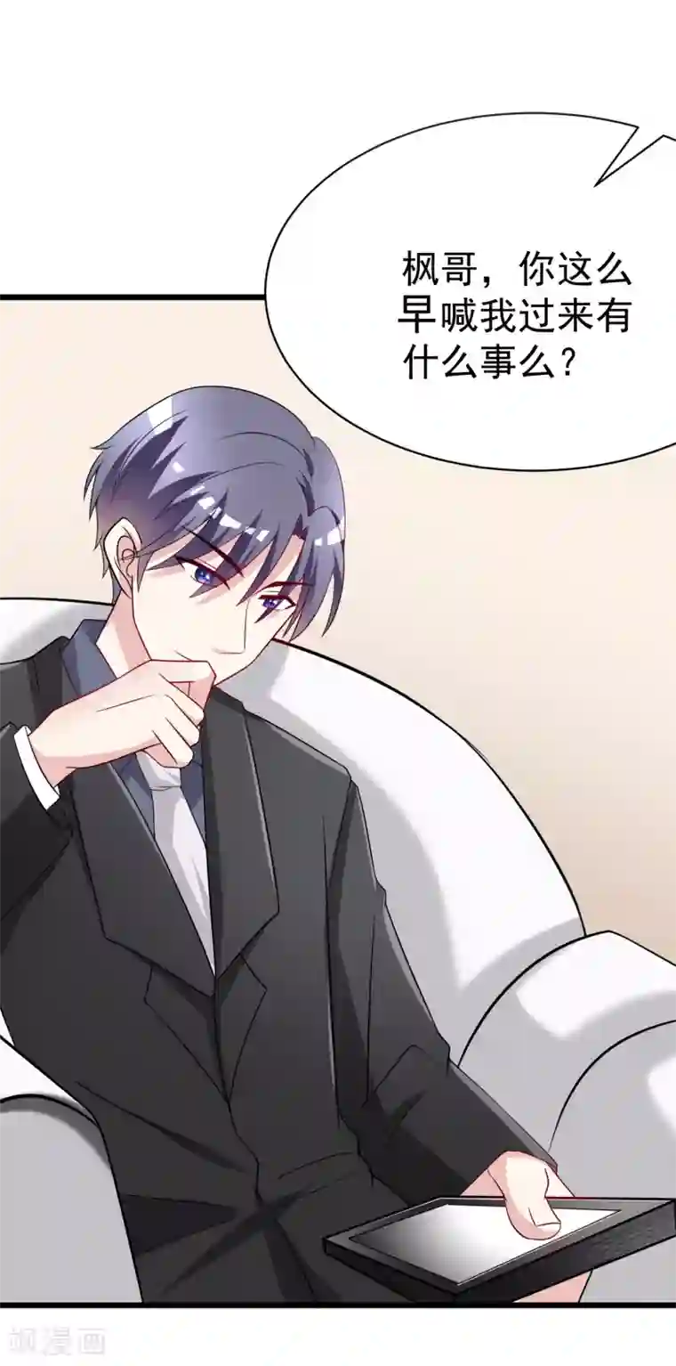 渣男总裁别想逃第98话 我和她，连相见都带着目的