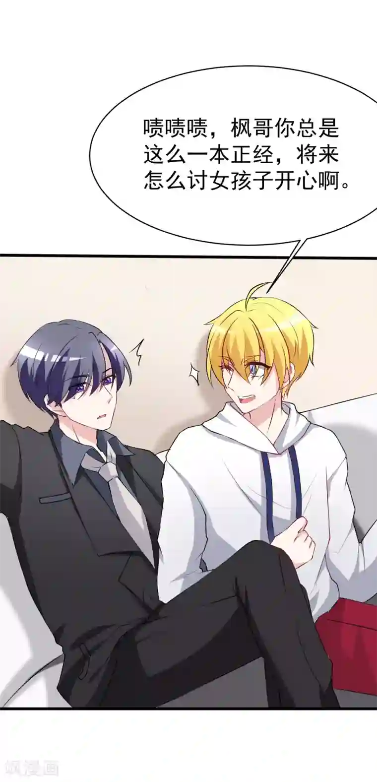 渣男总裁别想逃第98话 我和她，连相见都带着目的