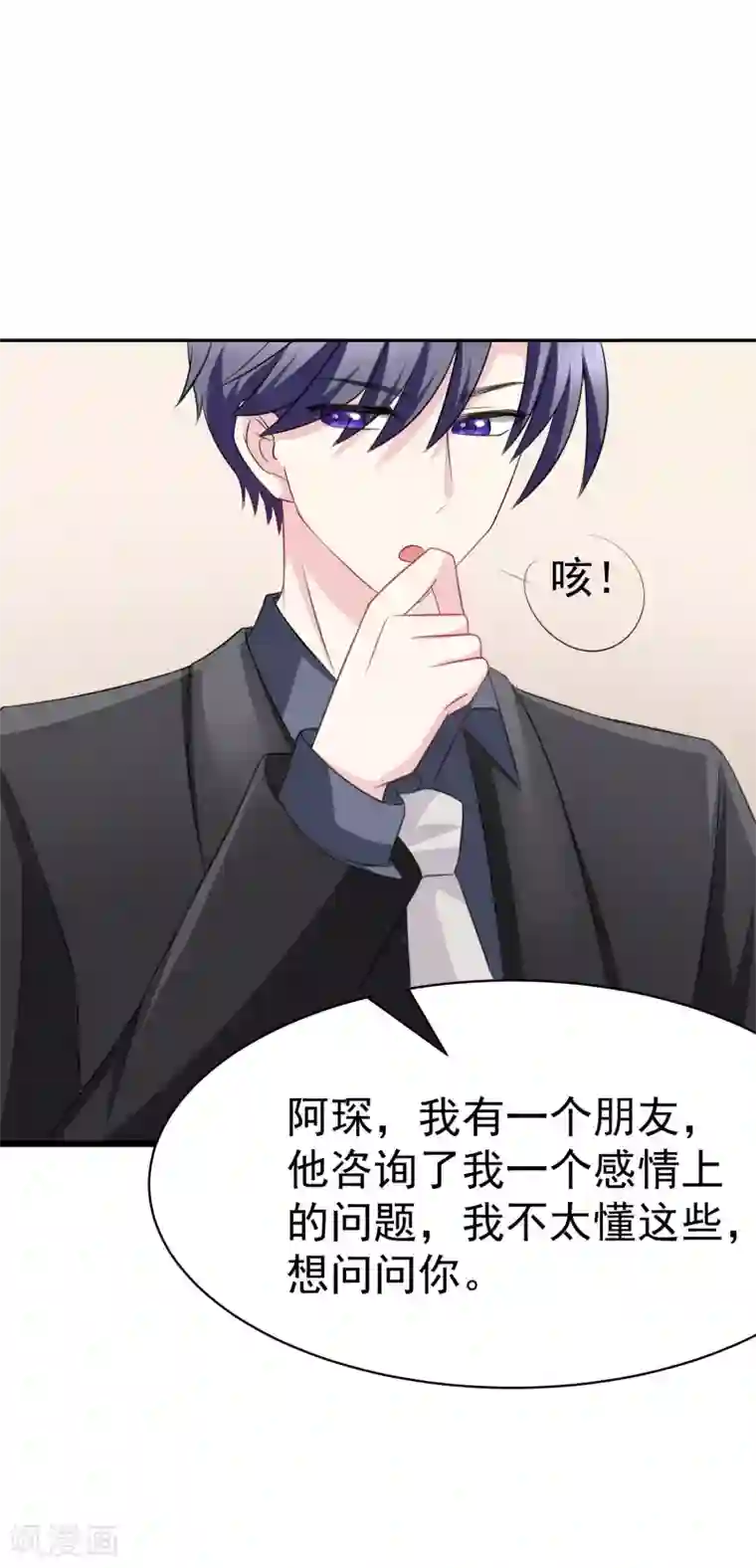 渣男总裁别想逃第98话 我和她，连相见都带着目的