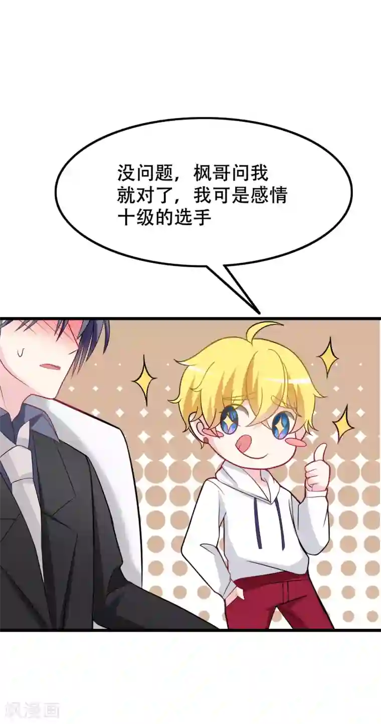 渣男总裁别想逃第98话 我和她，连相见都带着目的