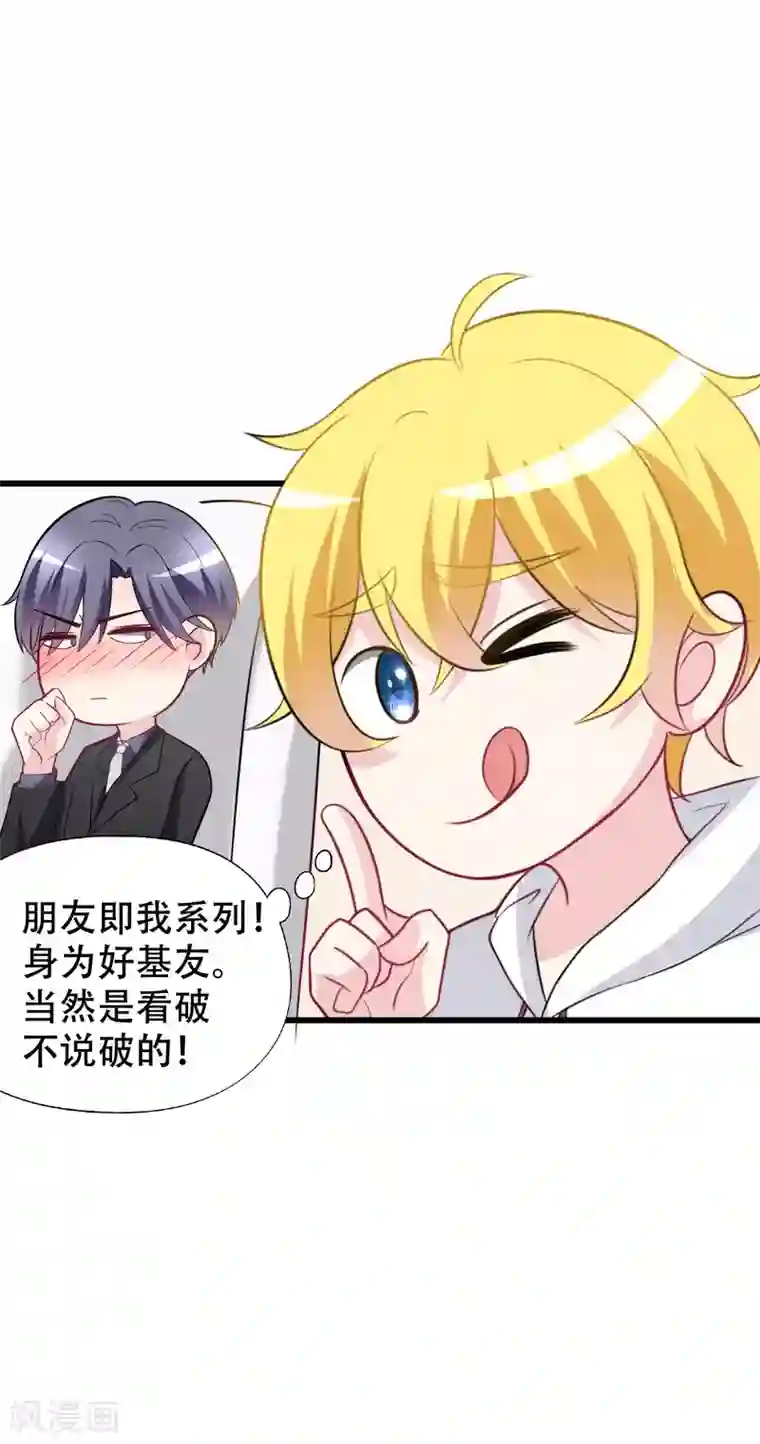 渣男总裁别想逃第98话 我和她，连相见都带着目的