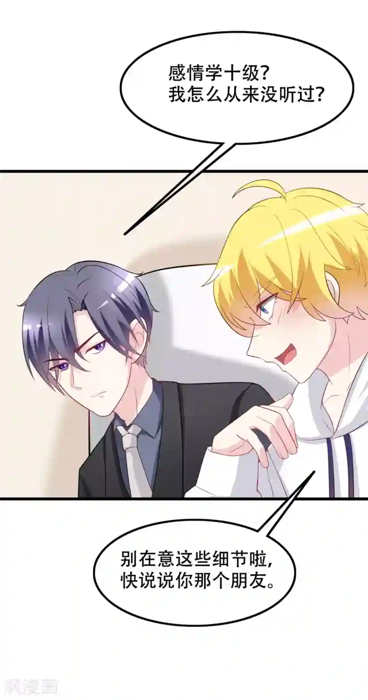 渣男总裁别想逃第98话 我和她，连相见都带着目的