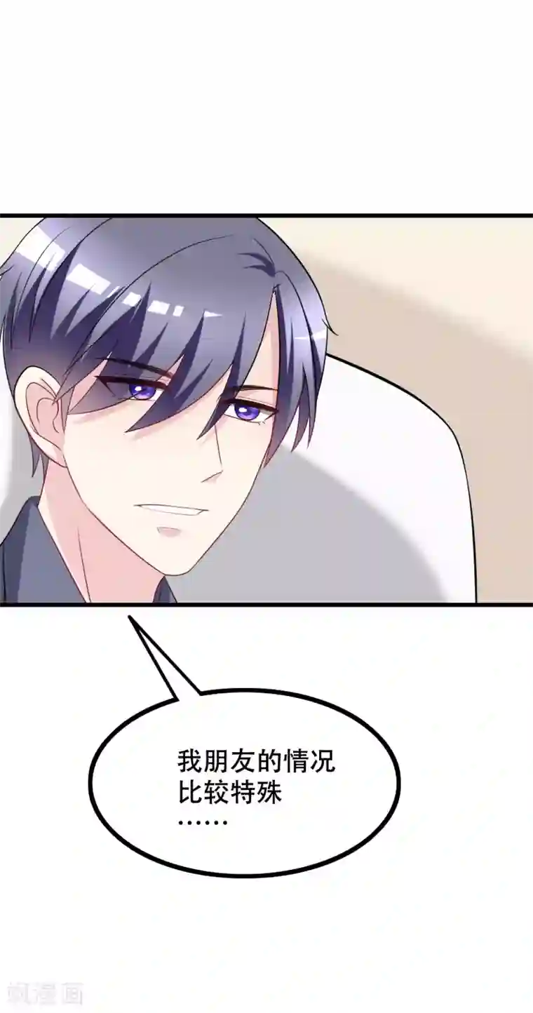 渣男总裁别想逃第98话 我和她，连相见都带着目的