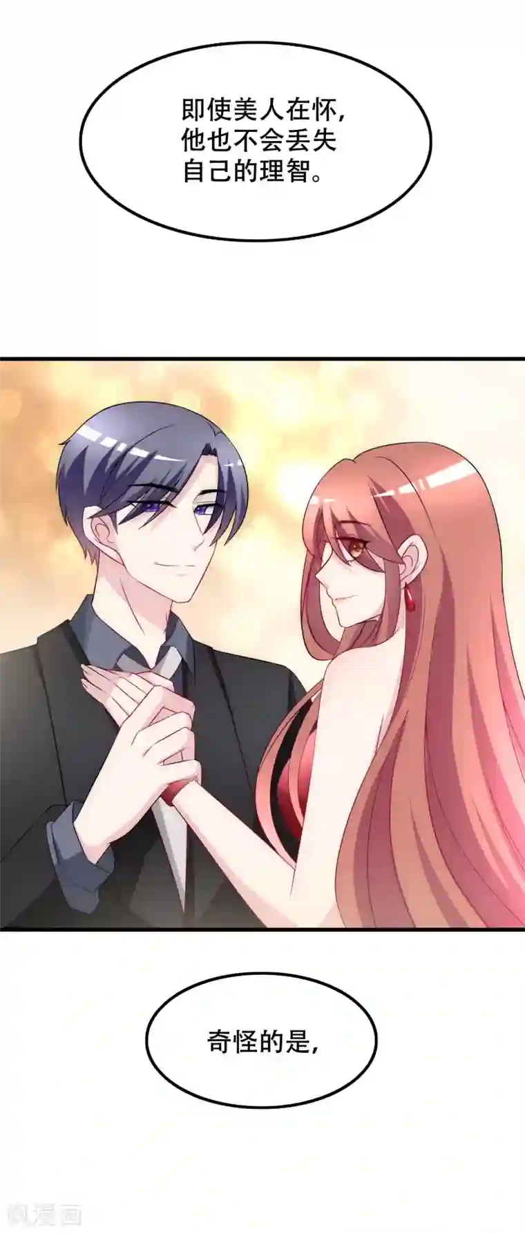 渣男总裁别想逃第98话 我和她，连相见都带着目的