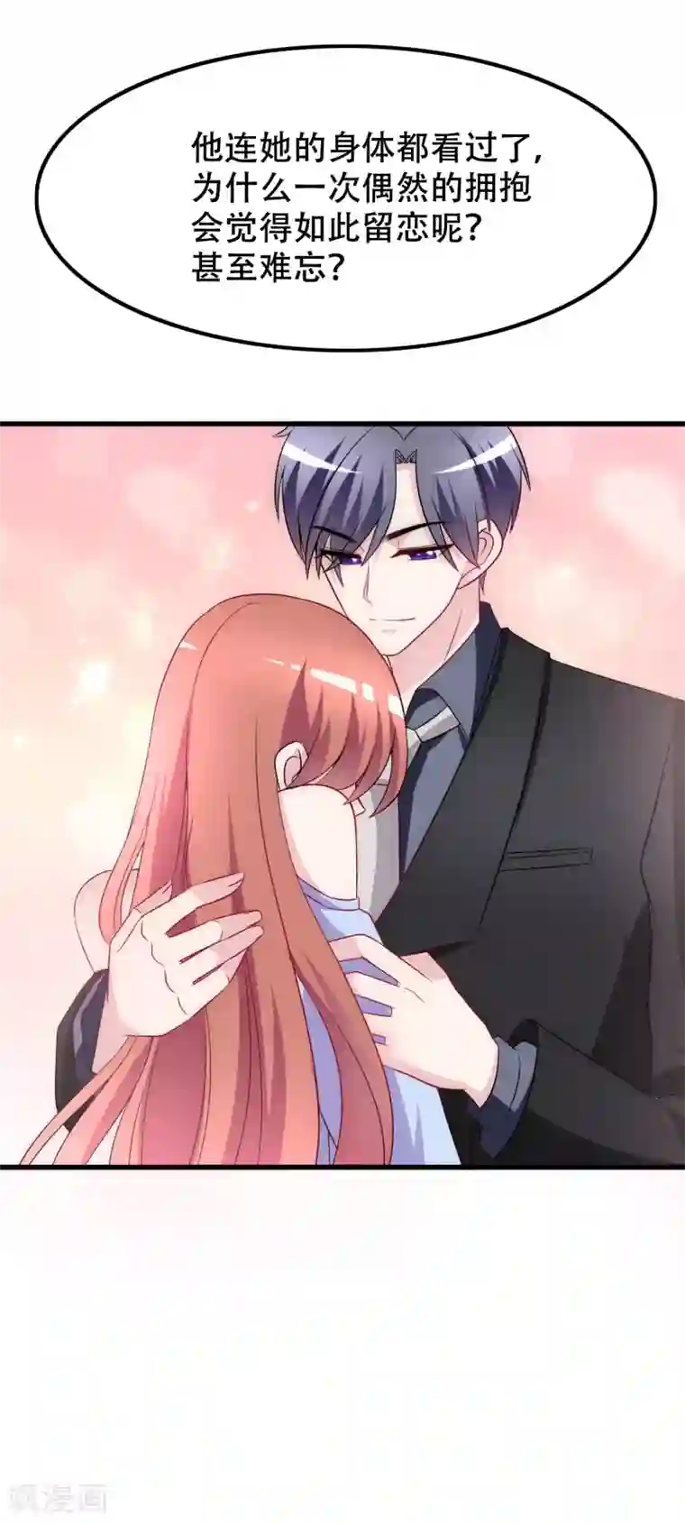 渣男总裁别想逃第98话 我和她，连相见都带着目的