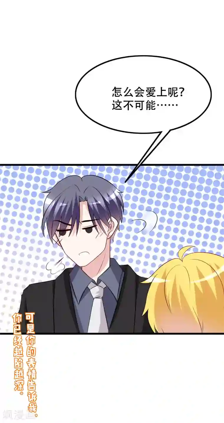 渣男总裁别想逃第98话 我和她，连相见都带着目的