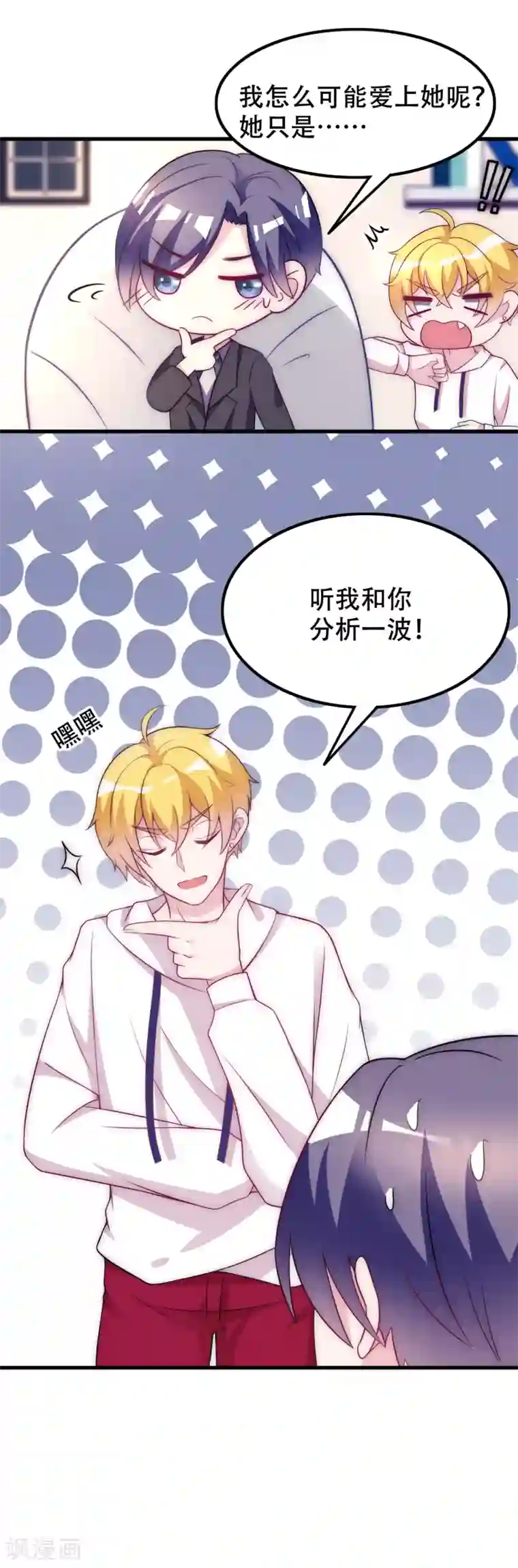 渣男总裁别想逃第99话 男闺蜜