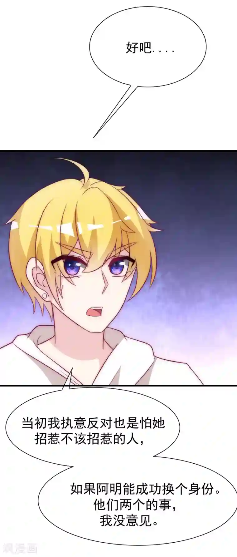 渣男总裁别想逃第99话 男闺蜜