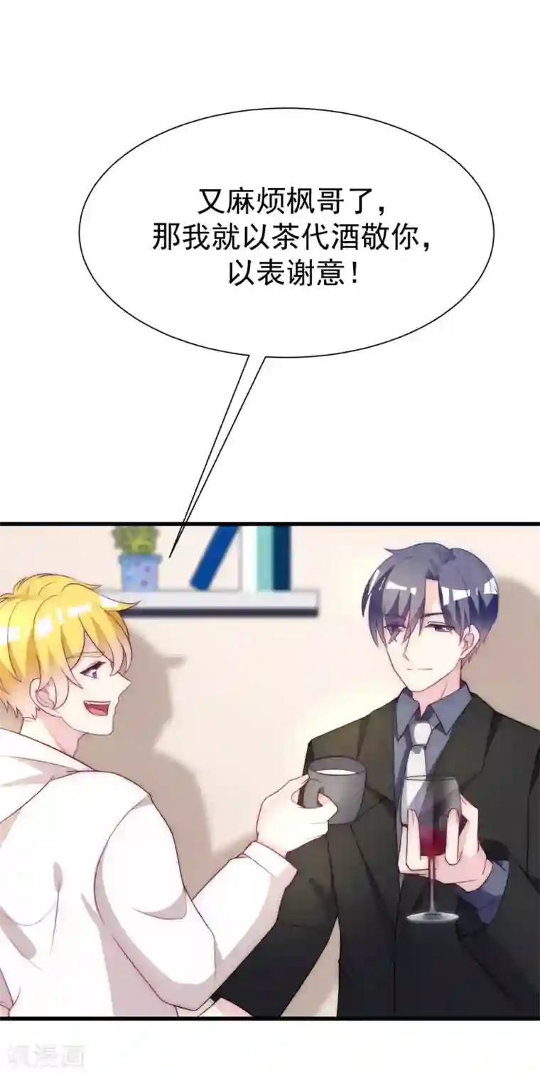 渣男总裁别想逃第99话 男闺蜜