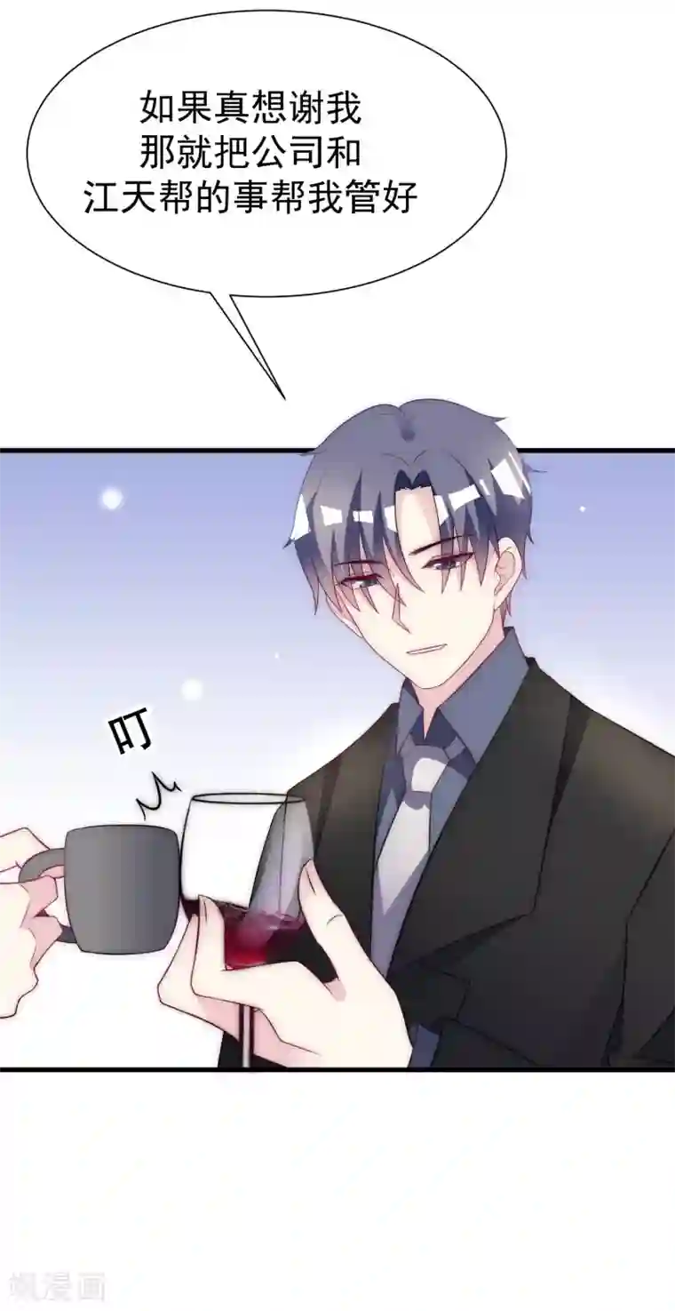 渣男总裁别想逃第99话 男闺蜜