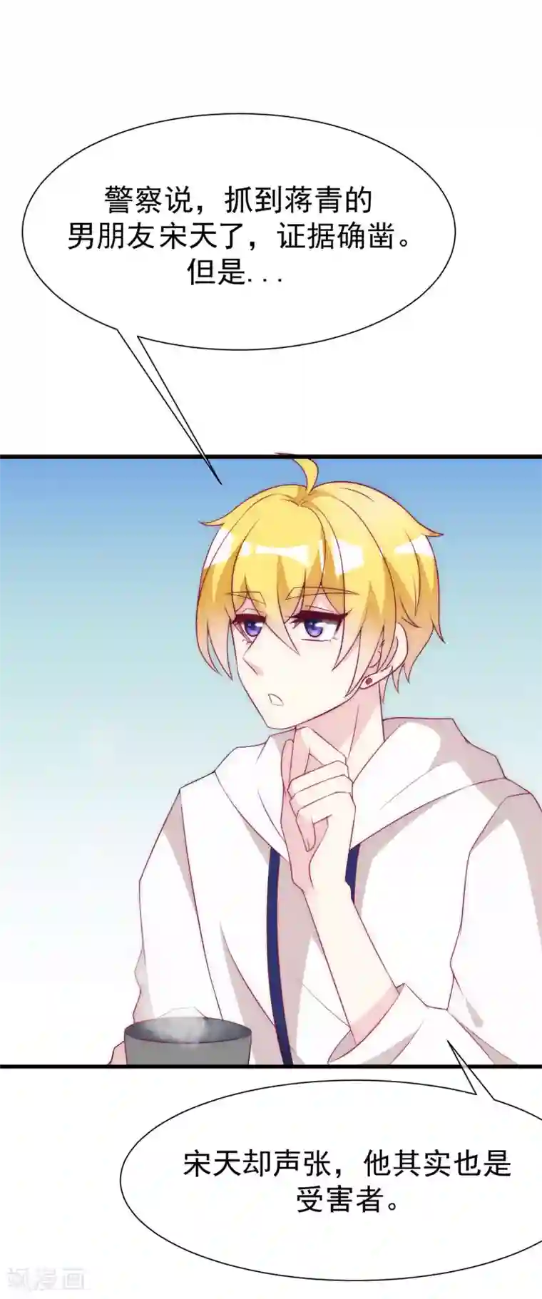 渣男总裁别想逃第99话 男闺蜜