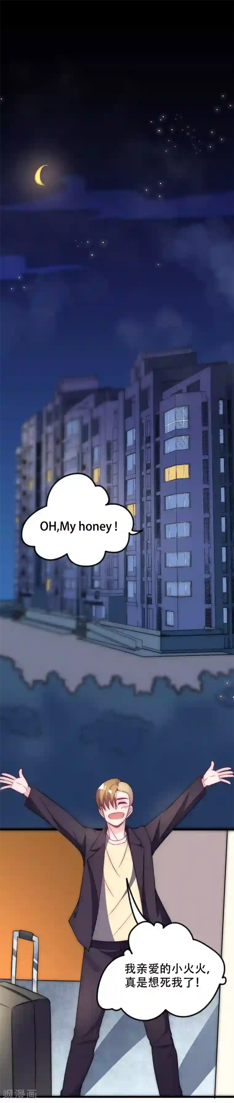 渣男总裁别想逃第99话 男闺蜜