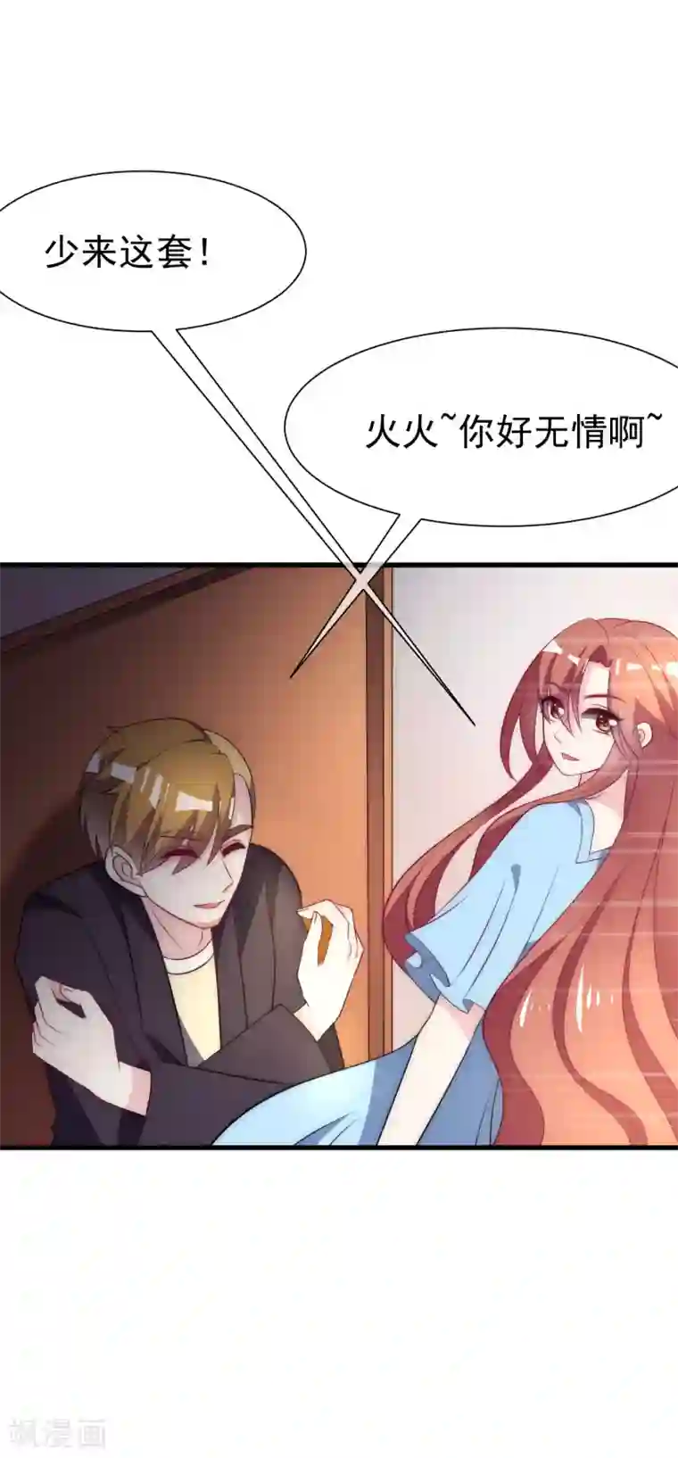 渣男总裁别想逃第99话 男闺蜜