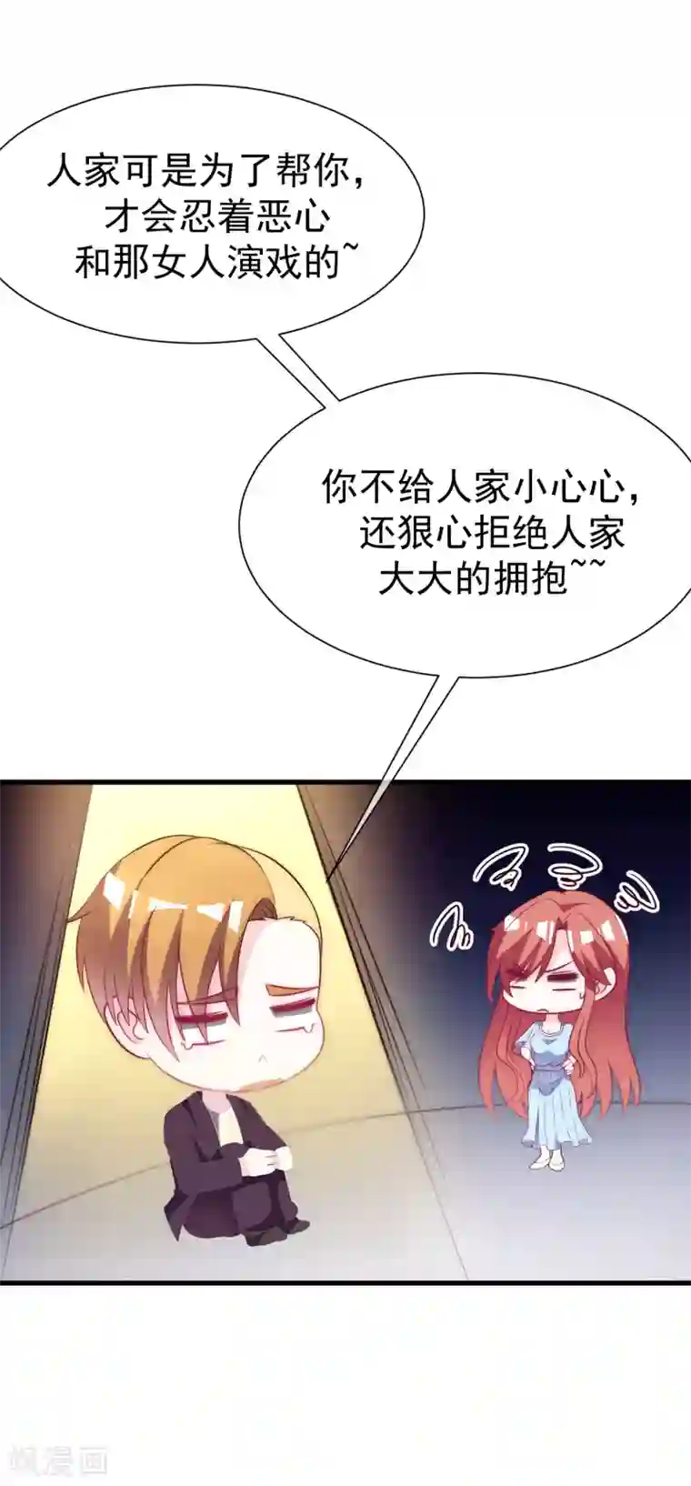 渣男总裁别想逃第99话 男闺蜜