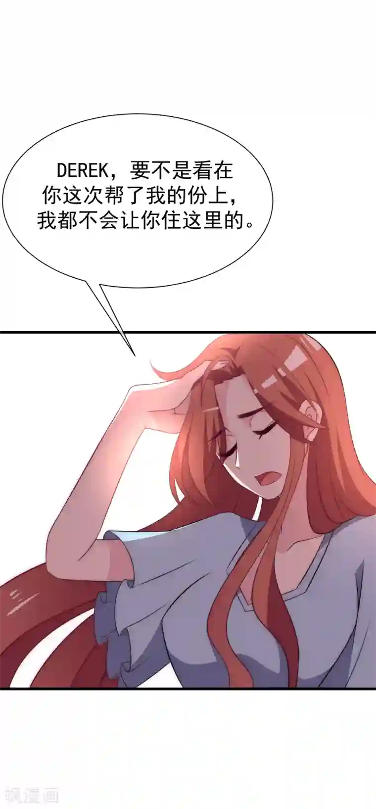 渣男总裁别想逃第99话 男闺蜜