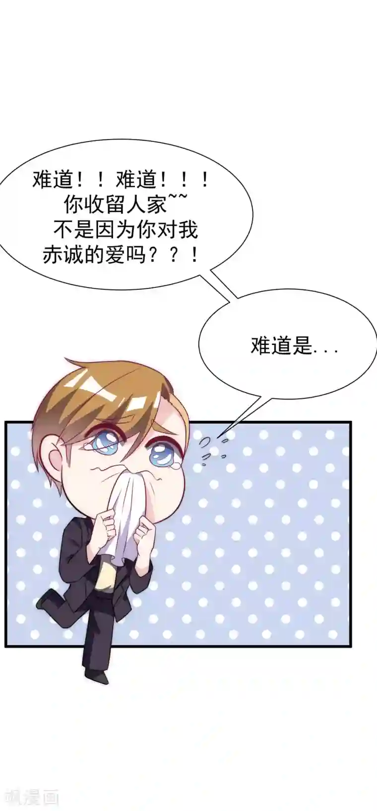 渣男总裁别想逃第99话 男闺蜜