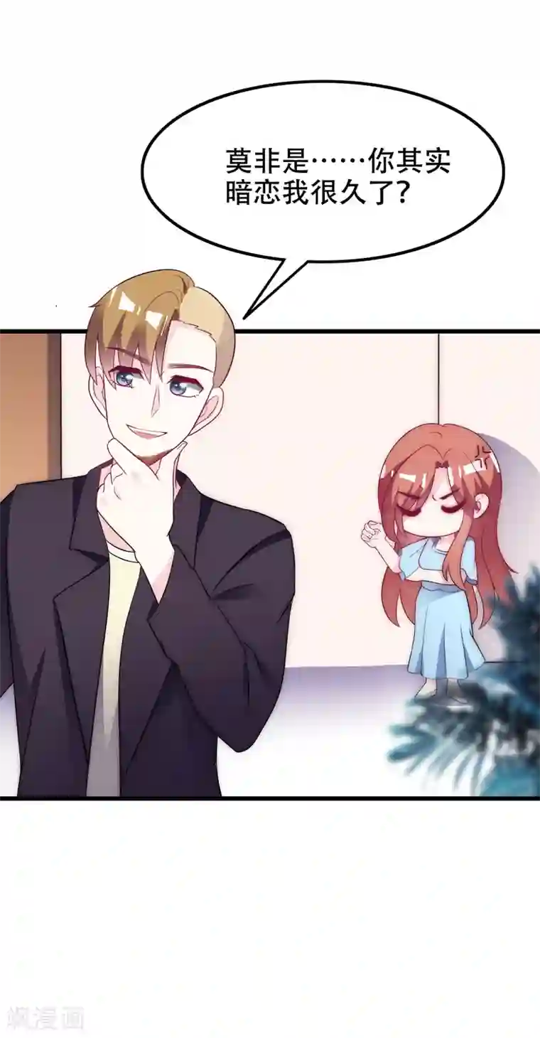 渣男总裁别想逃第99话 男闺蜜