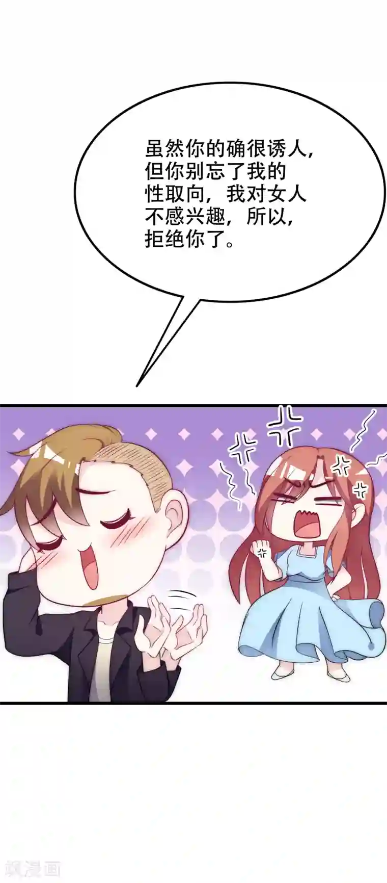 渣男总裁别想逃第99话 男闺蜜