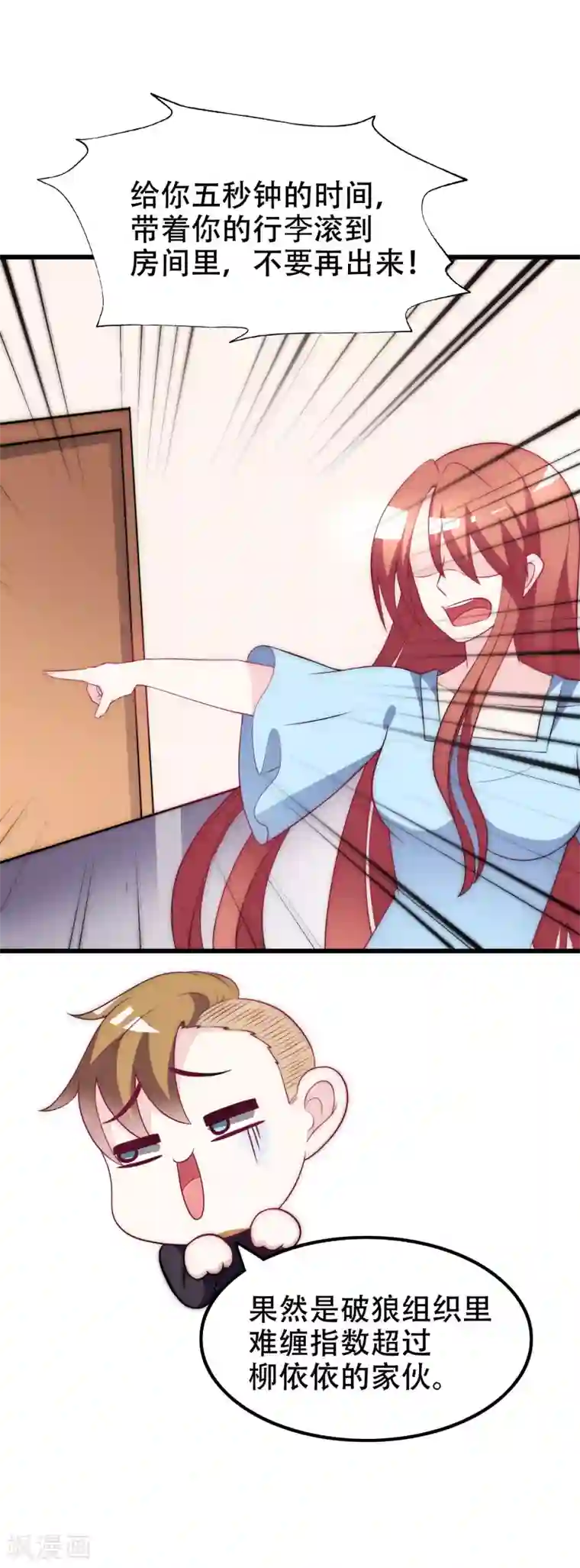 渣男总裁别想逃第99话 男闺蜜