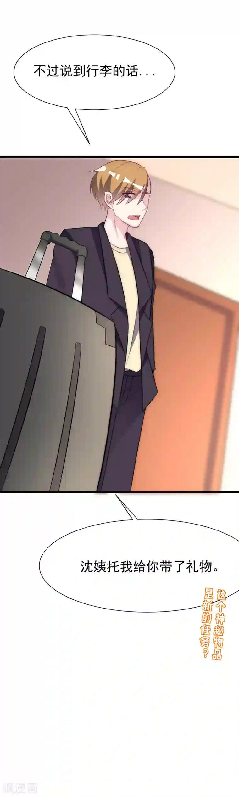 渣男总裁别想逃第99话 男闺蜜