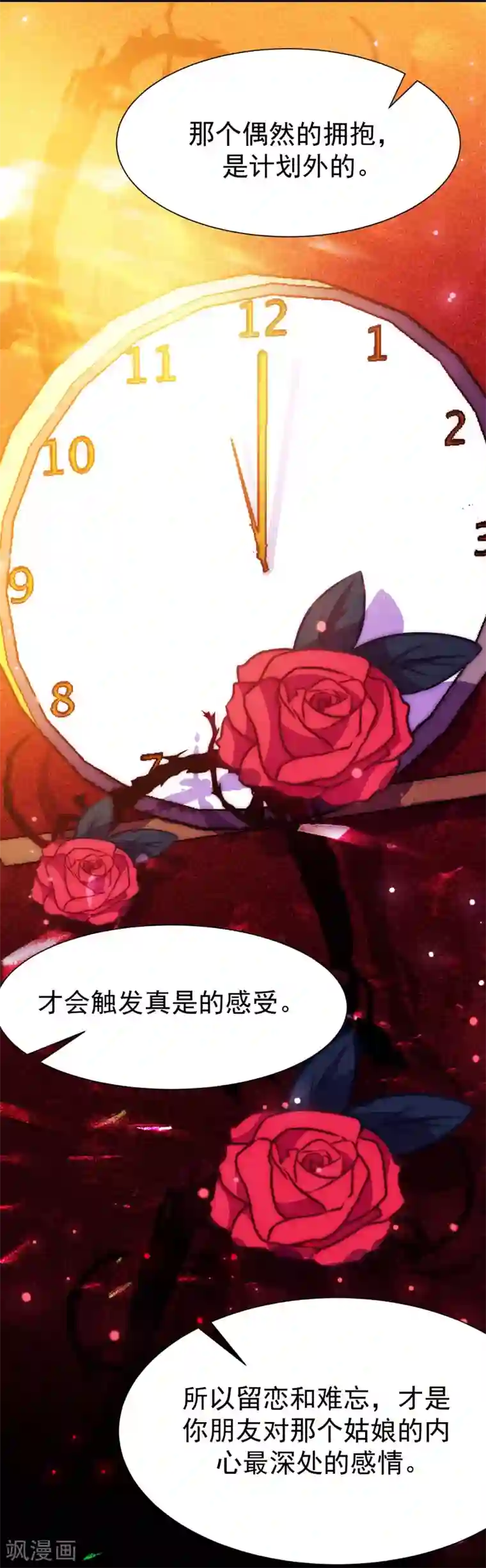 渣男总裁别想逃第99话 男闺蜜