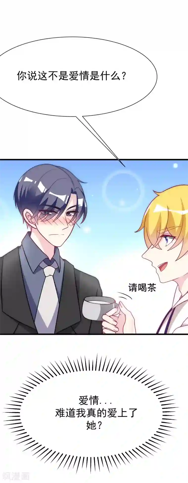 渣男总裁别想逃第99话 男闺蜜