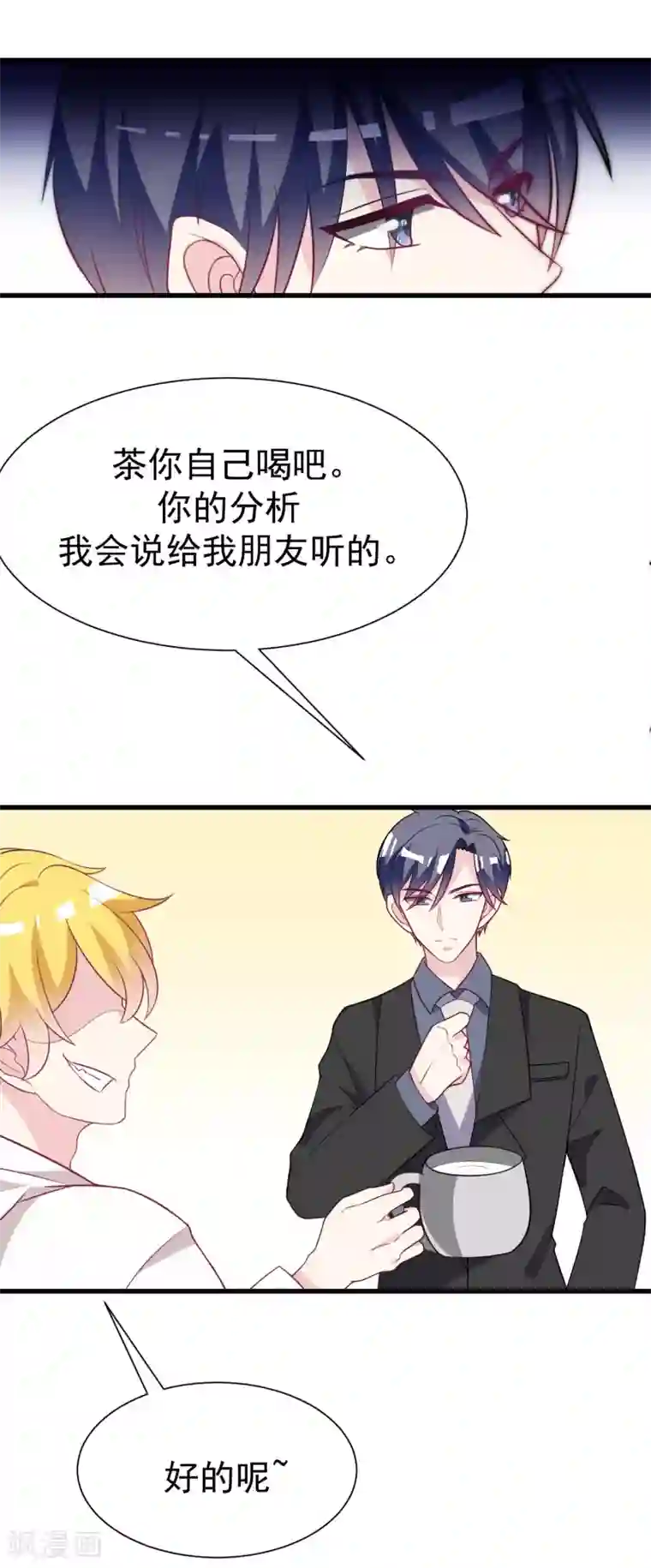 渣男总裁别想逃第99话 男闺蜜