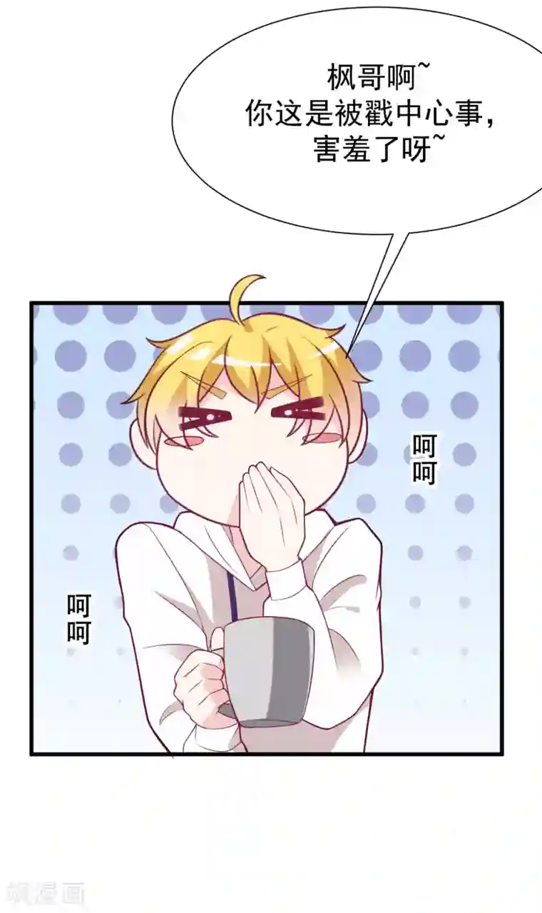 渣男总裁别想逃第99话 男闺蜜