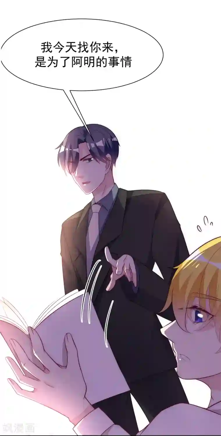 渣男总裁别想逃第99话 男闺蜜