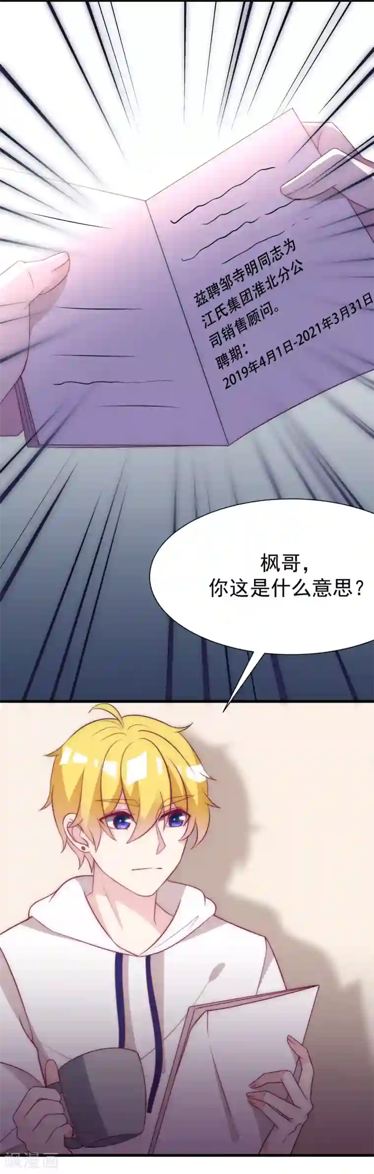 渣男总裁别想逃第99话 男闺蜜