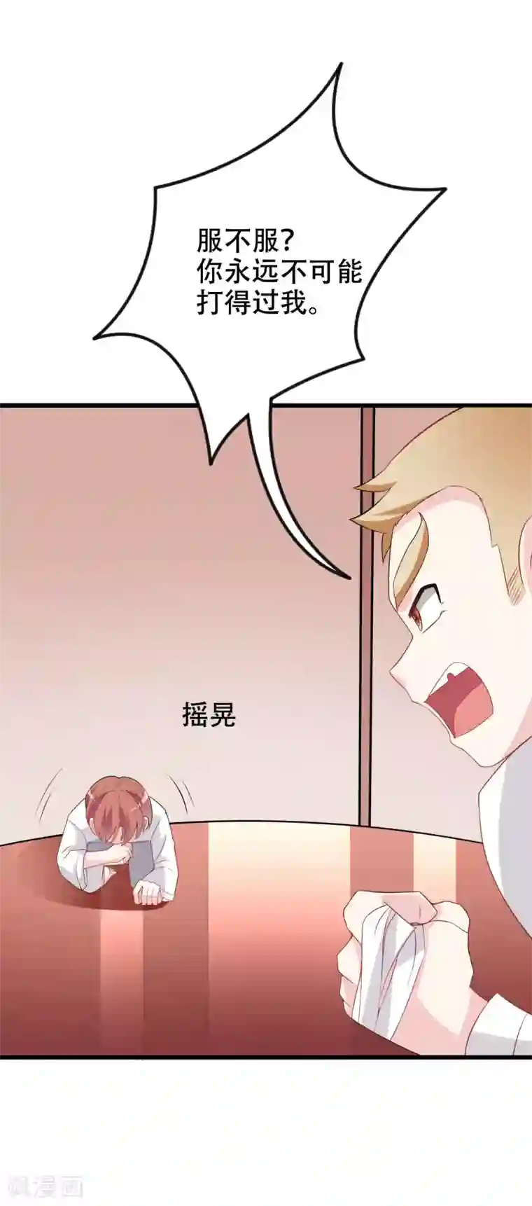 渣男总裁别想逃第100话 我是女生所以更不服输