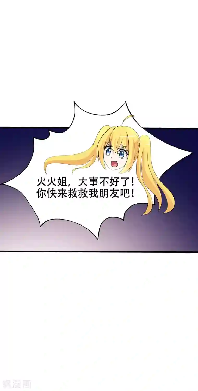 渣男总裁别想逃第100话 我是女生所以更不服输