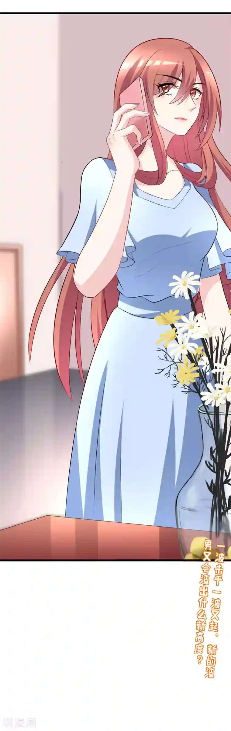 渣男总裁别想逃第100话 我是女生所以更不服输