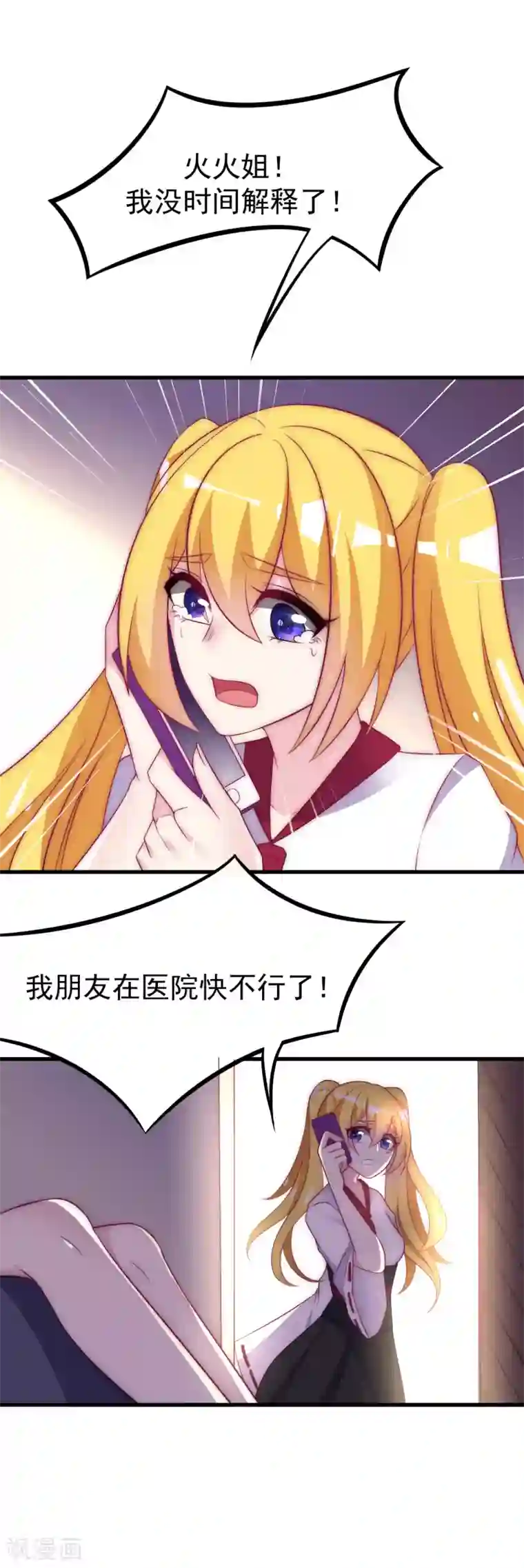 渣男总裁别想逃第101话 请要点b脸吧！