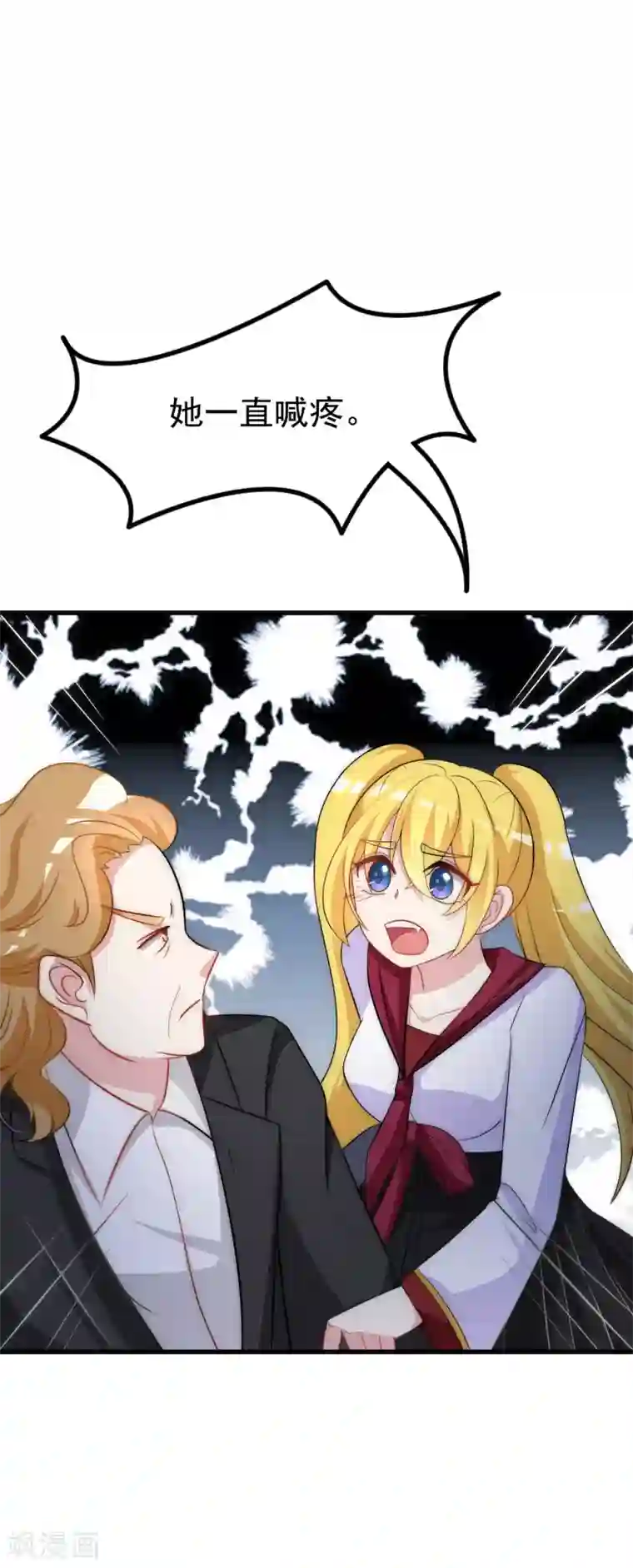 渣男总裁别想逃第101话 请要点b脸吧！