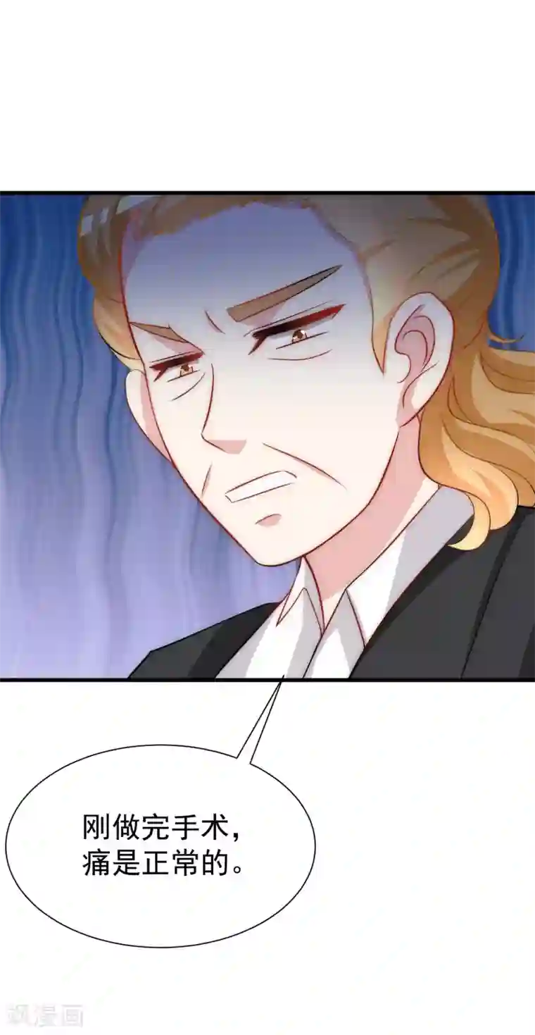 渣男总裁别想逃第101话 请要点b脸吧！