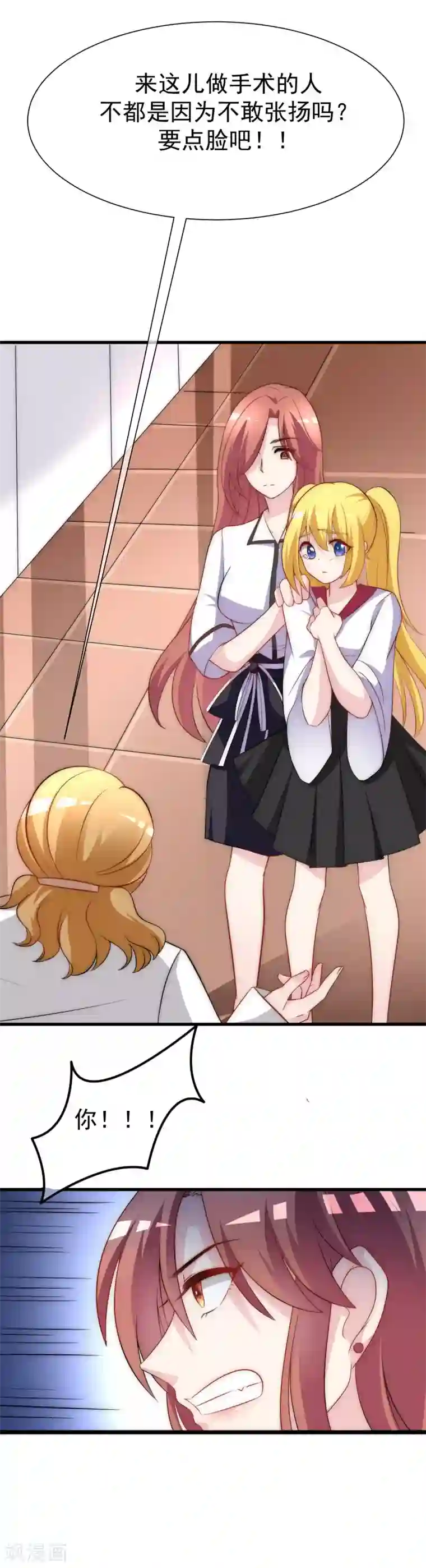 渣男总裁别想逃第101话 请要点b脸吧！