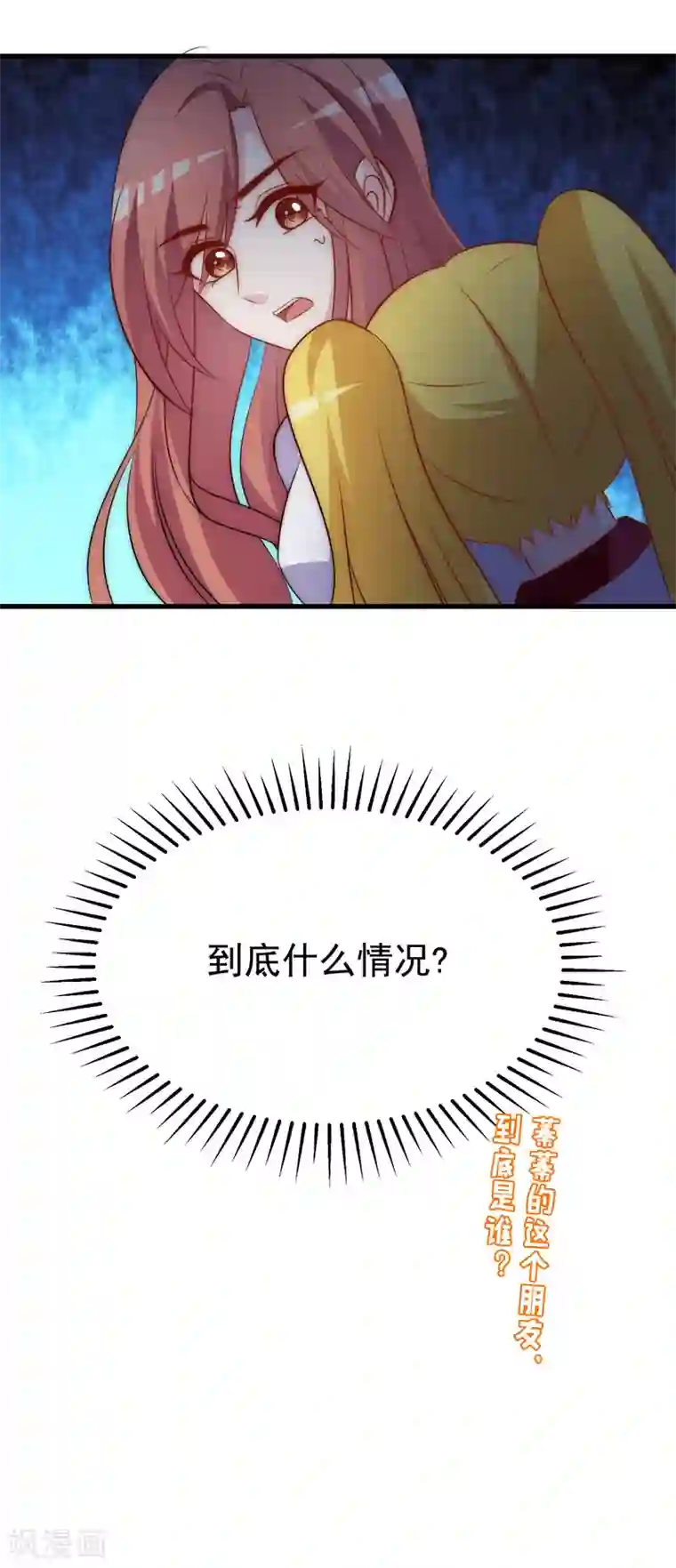 渣男总裁别想逃第101话 请要点b脸吧！