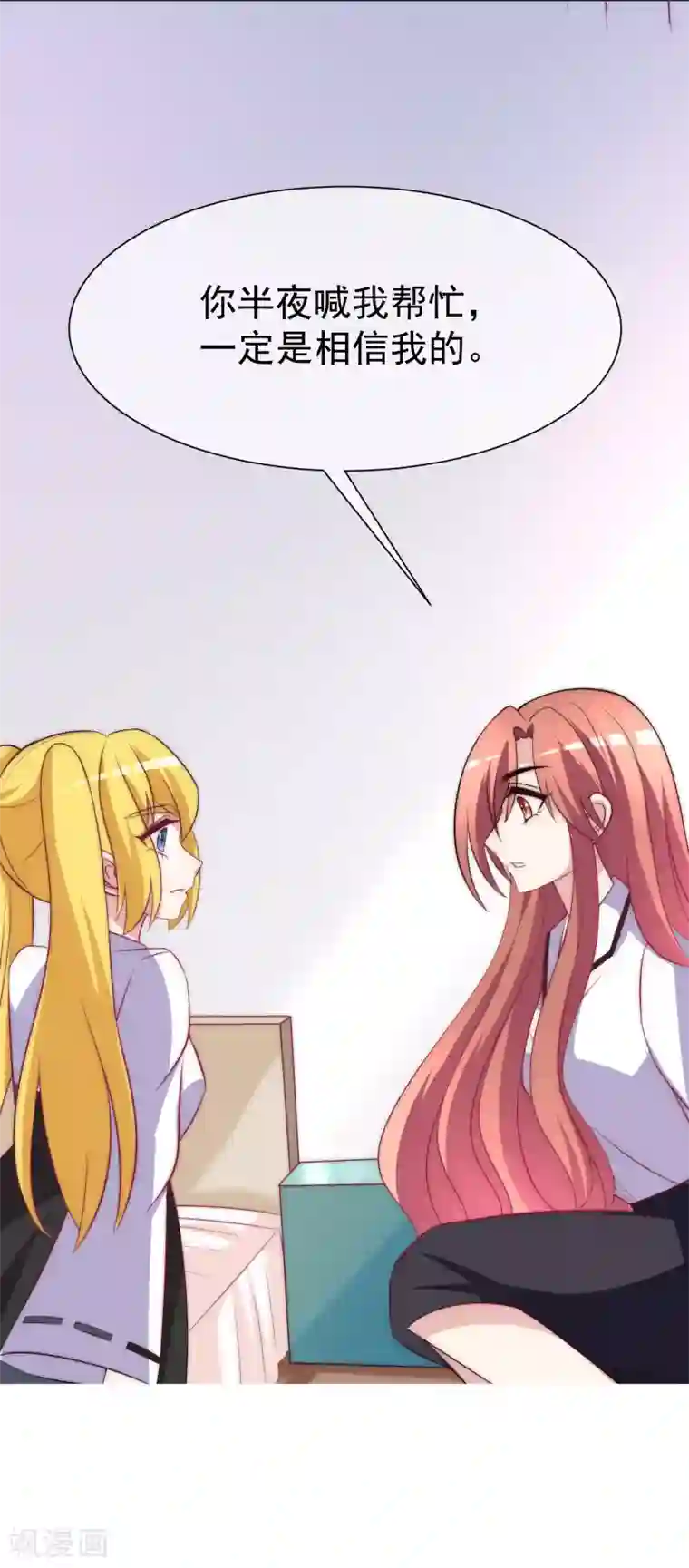 渣男总裁别想逃第102话 谁若害你，便让他加倍奉还