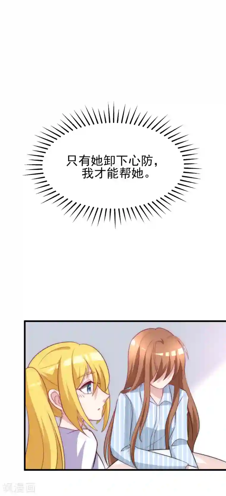 渣男总裁别想逃第102话 谁若害你，便让他加倍奉还