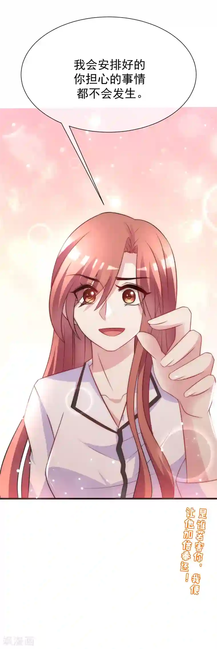 渣男总裁别想逃第102话 谁若害你，便让他加倍奉还