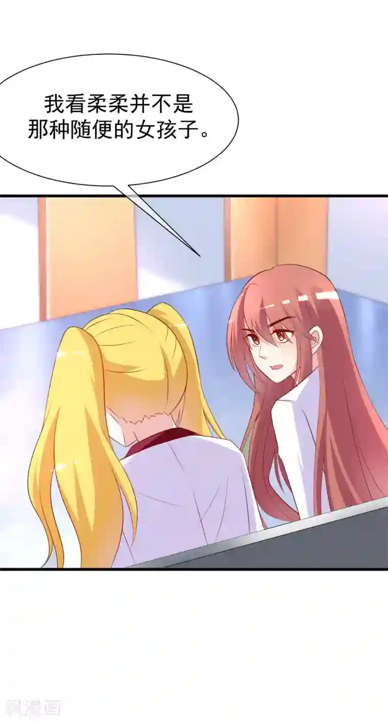 渣男总裁别想逃第103话 渣男渣出新花样？