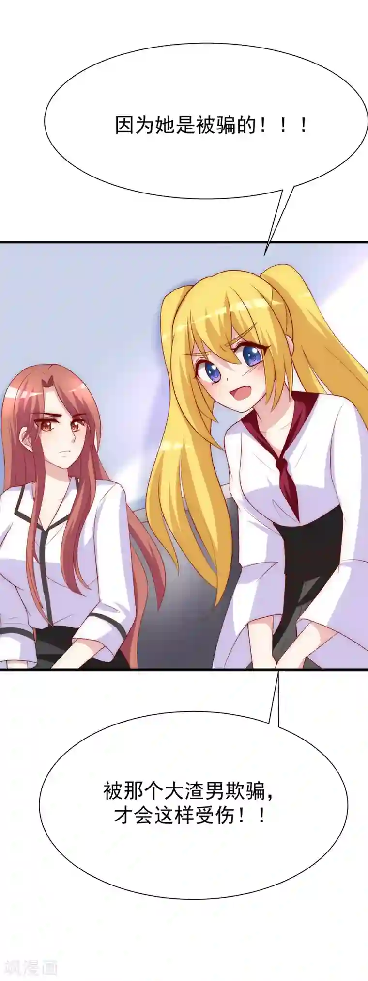 渣男总裁别想逃第103话 渣男渣出新花样？