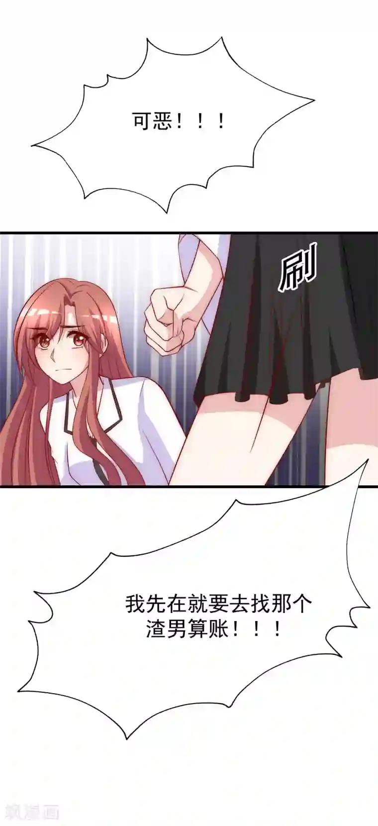 渣男总裁别想逃第103话 渣男渣出新花样？
