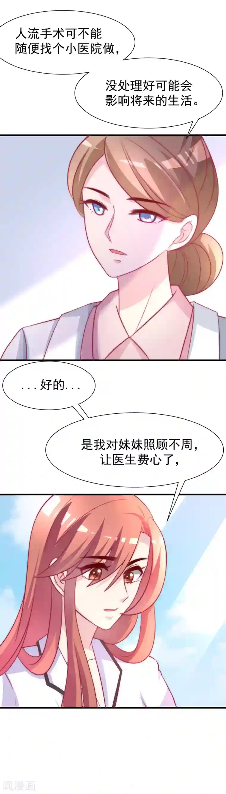 渣男总裁别想逃第103话 渣男渣出新花样？