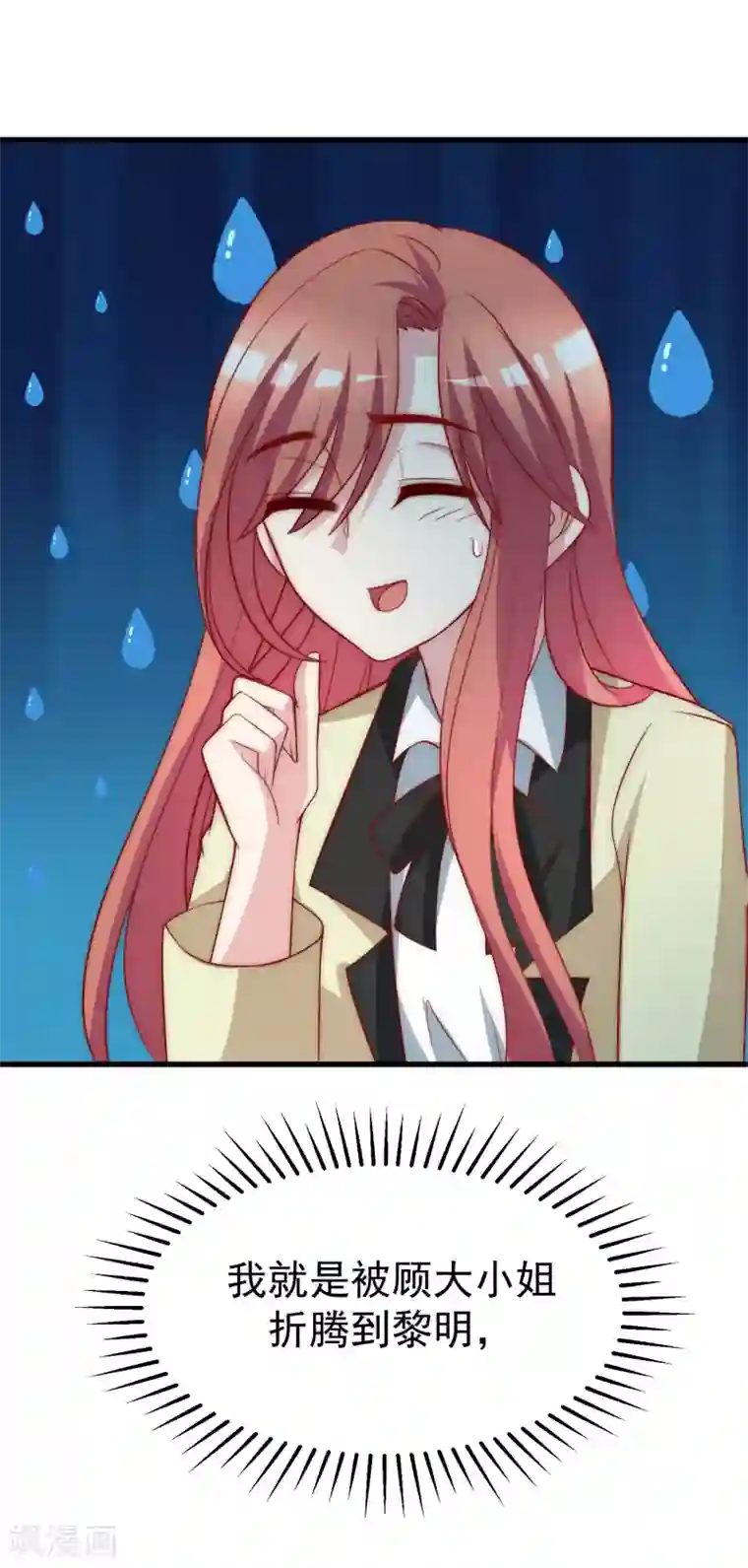 渣男总裁别想逃第104话 总裁大人，别拉窗帘！