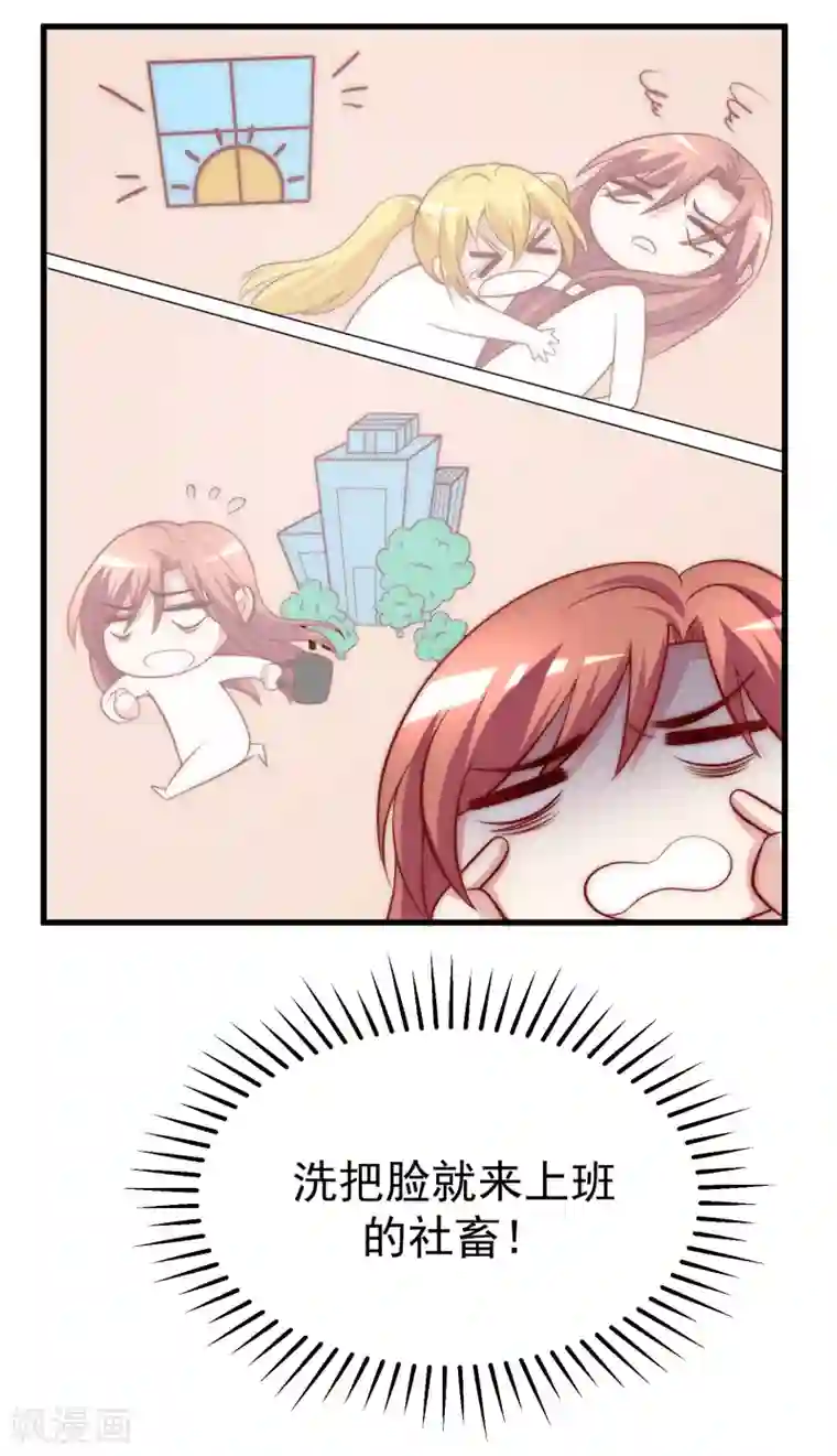 渣男总裁别想逃第104话 总裁大人，别拉窗帘！