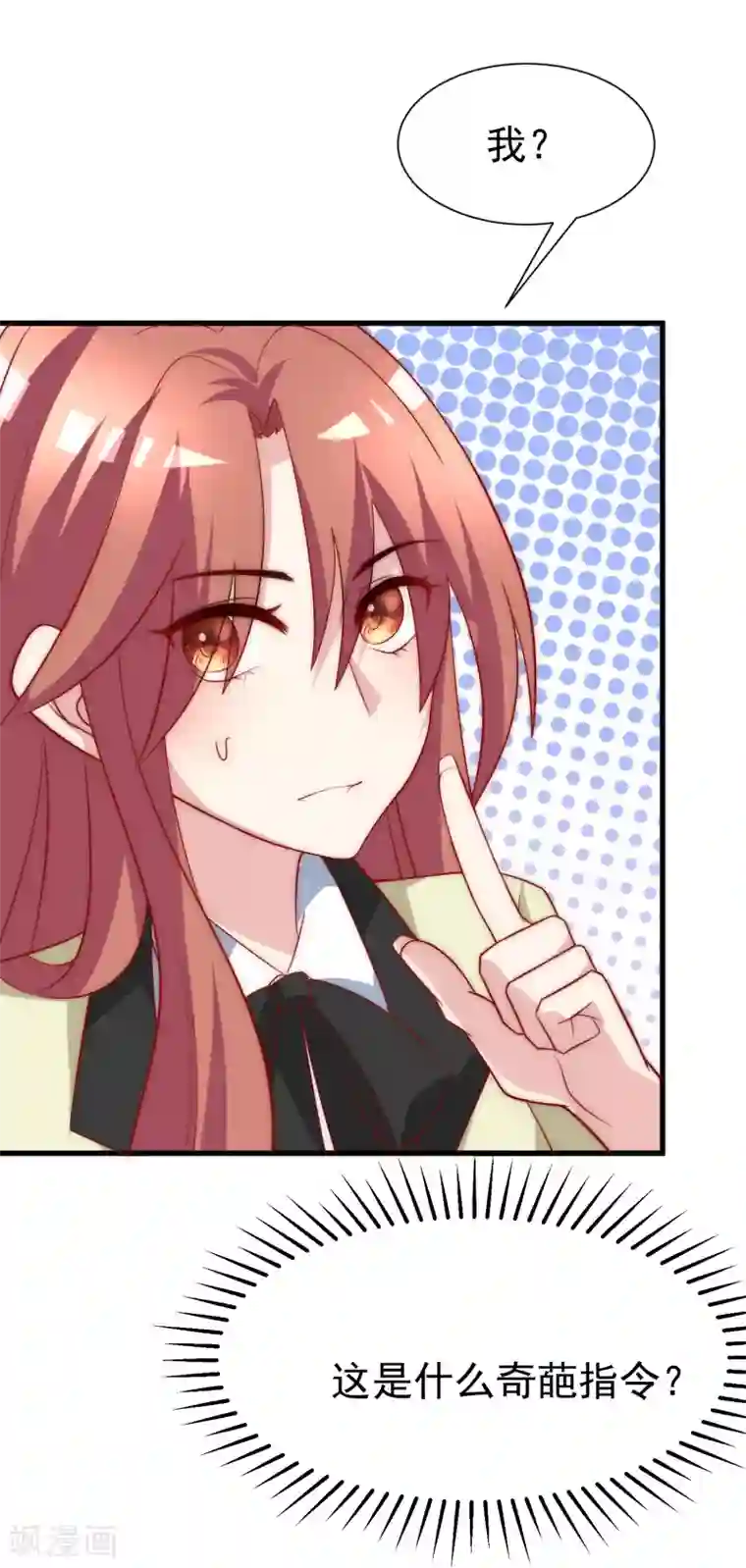 渣男总裁别想逃第104话 总裁大人，别拉窗帘！