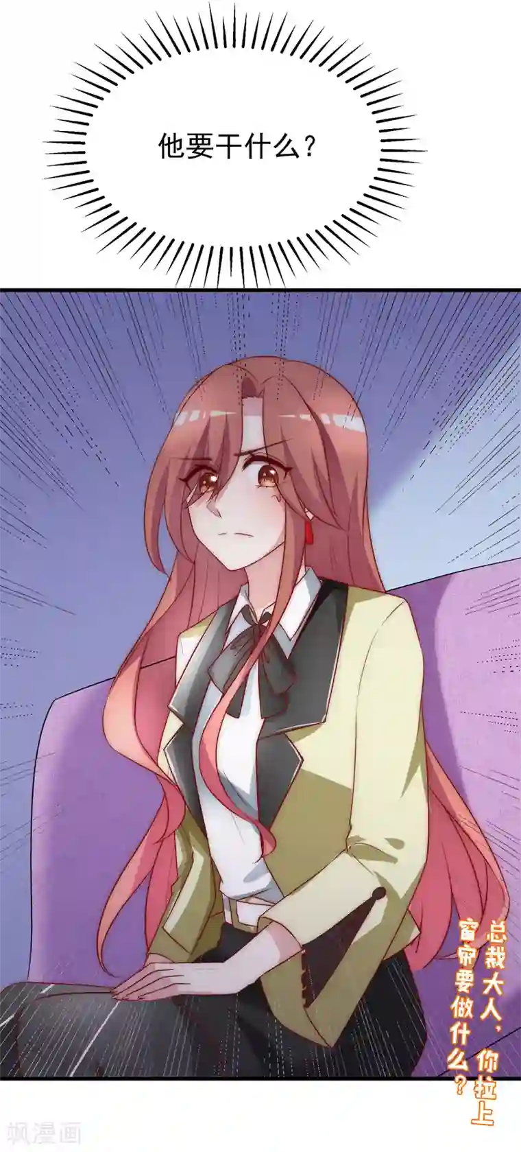 渣男总裁别想逃第104话 总裁大人，别拉窗帘！